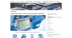 Desktop Screenshot of dpline.ru